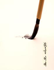 Caligrafia Coreana