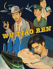 Wu Tiao Ren *02060919*